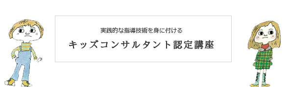 シングルエイジエデュケーションの実践指導者を育成する